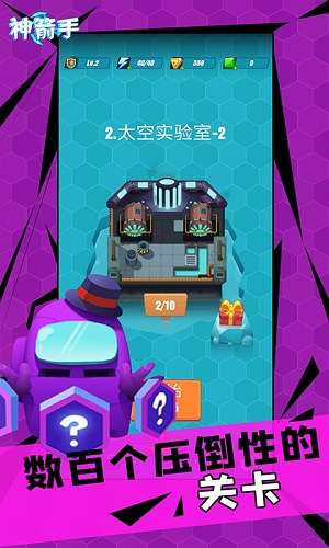 神箭手图1