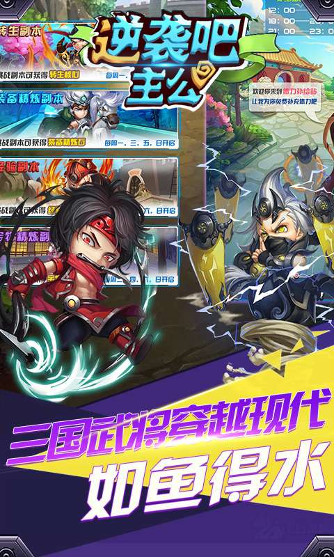 逆袭吧主公BT版图1