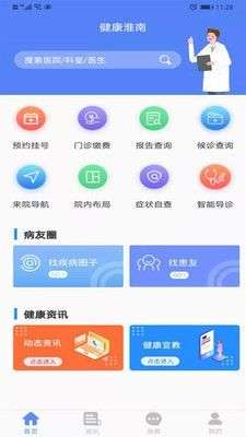 健康淮南图2