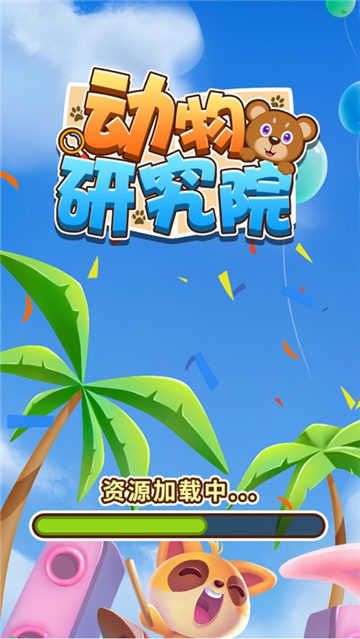 动物研究院图1