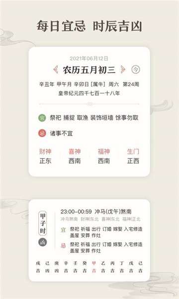 微鲤万年历图2