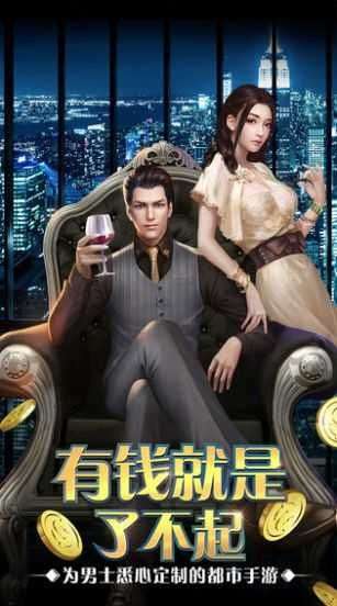 要做大富豪图1