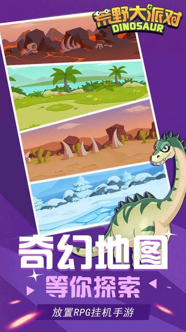 荒野大派对图2