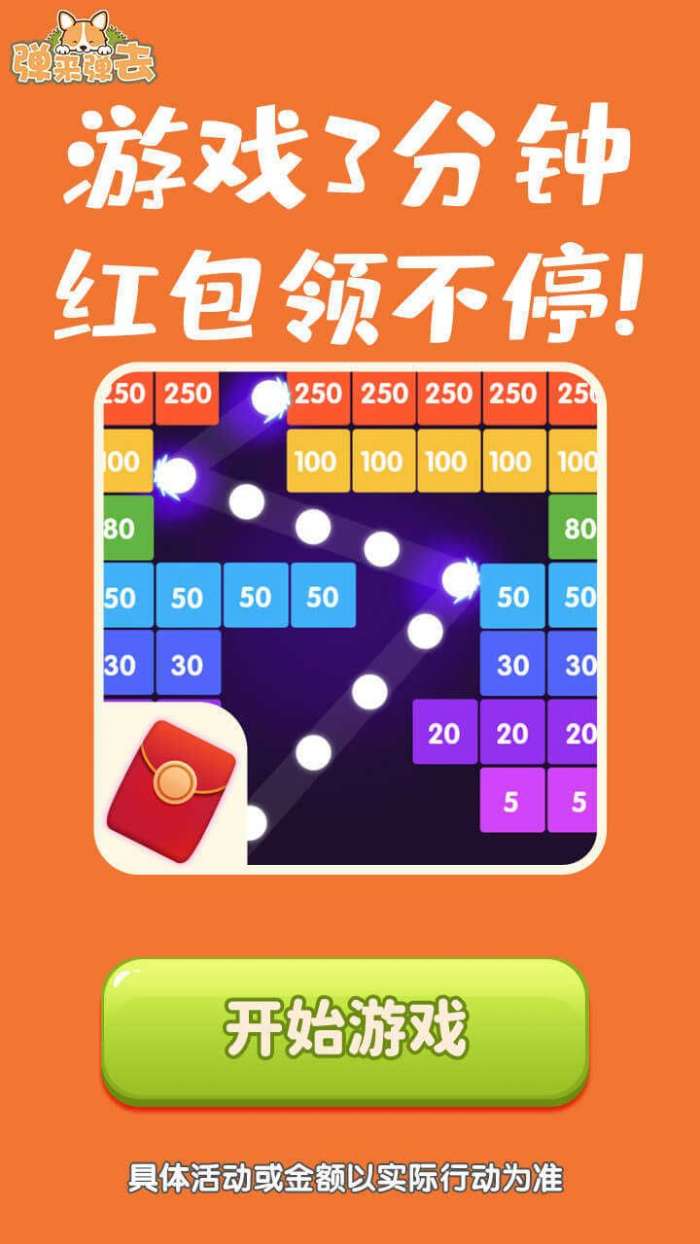 弹来弹去红包版图2