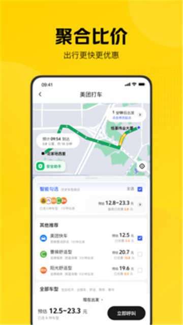 美团打车app图2