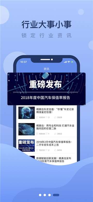 精真估二手车评估图4