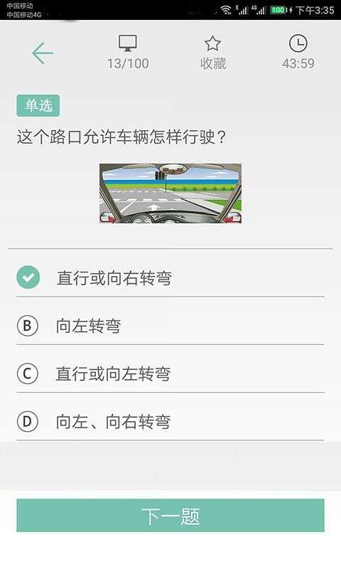 驾照考试通图5