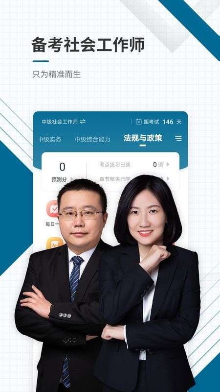 社会工作者准题库图1