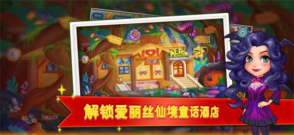 梦幻酒店模拟器图3