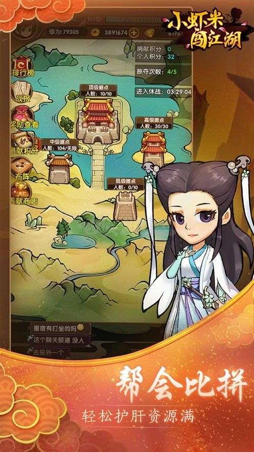小虾米闯江湖破解版图3