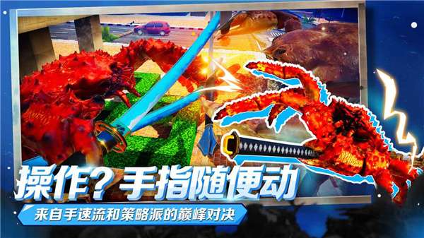 蟹王争霸图1