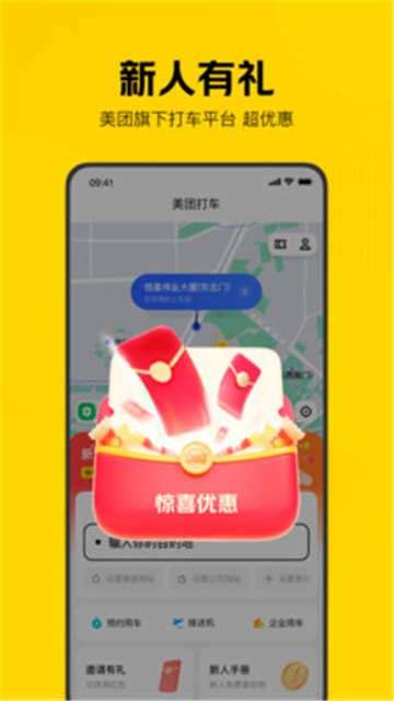 美团打车app图1