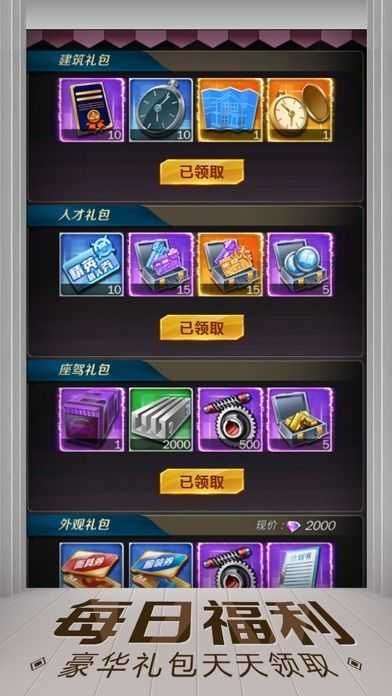 金融帝国手机版图2