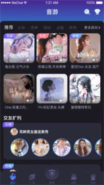 音游社交图1
