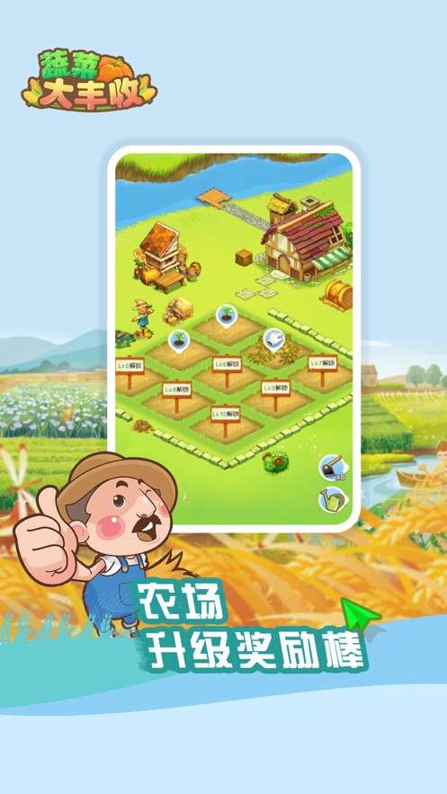 蔬菜大丰收赚钱游戏红包版图1