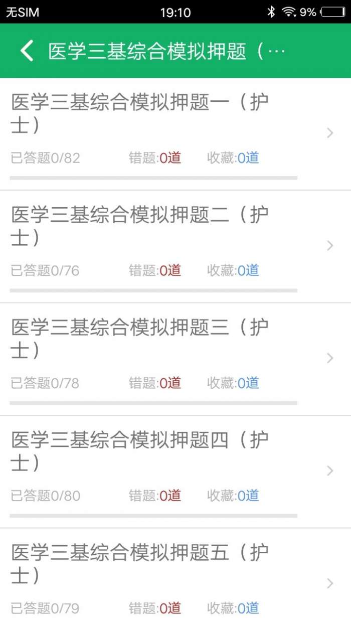 医学三基题库图2