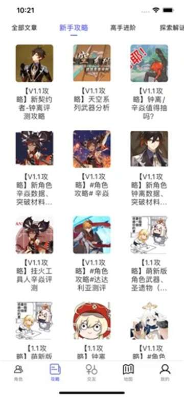 原神助手图4