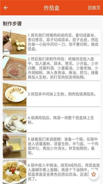 小厨房菜谱图1