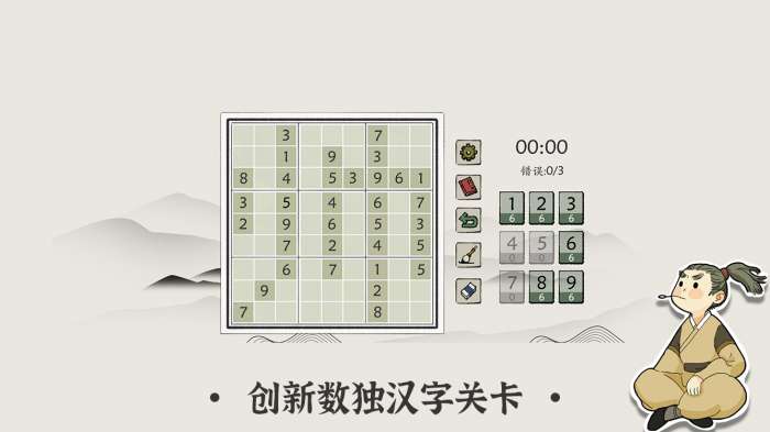 汉字数独图2