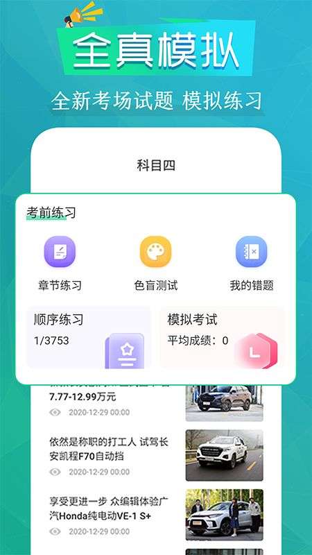 驾考宝图3