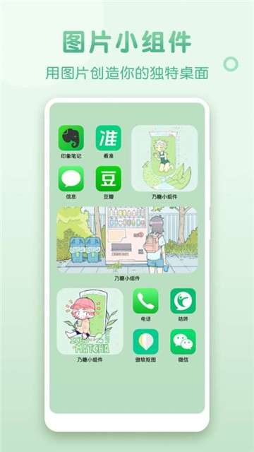 乃糖小组件app图4