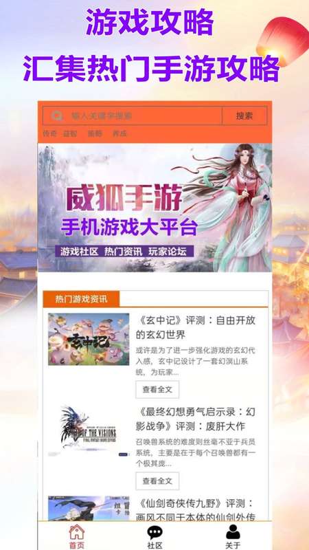 威狐手游图4