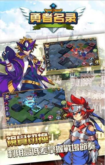 勇者名录策略战旗版ios最新版图3
