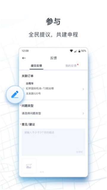 申程出行app图1