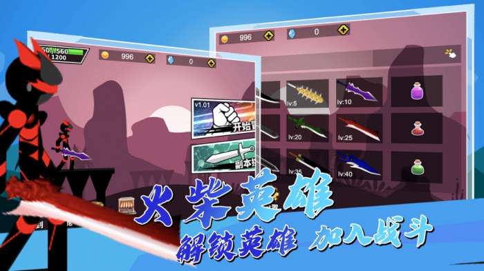 激斗火柴人刀剑江湖图1