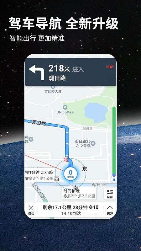 北斗导航华为手机版图2