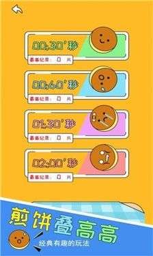 煎饼叠高高图2