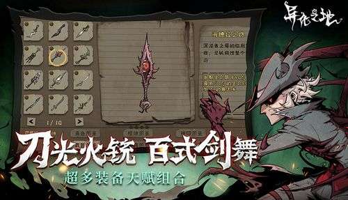 异化之地手机版图3