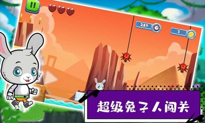 超级兔子人闯关图2