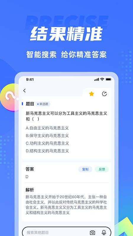 搜题侠图4