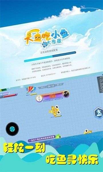 大鱼吃小鱼大作战图3