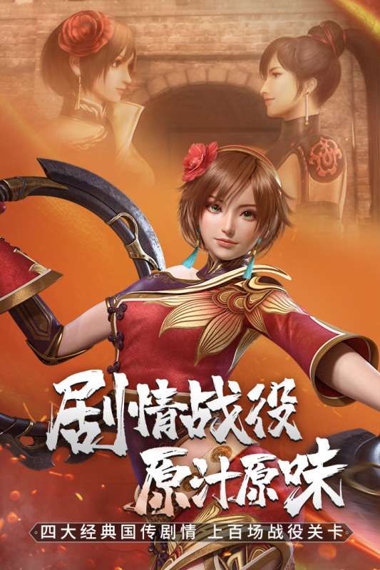 真三国无双霸iOS版图4