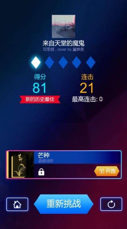 节奏宝剑鬼灭之刃图1