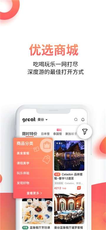 Great海外点餐助手图3