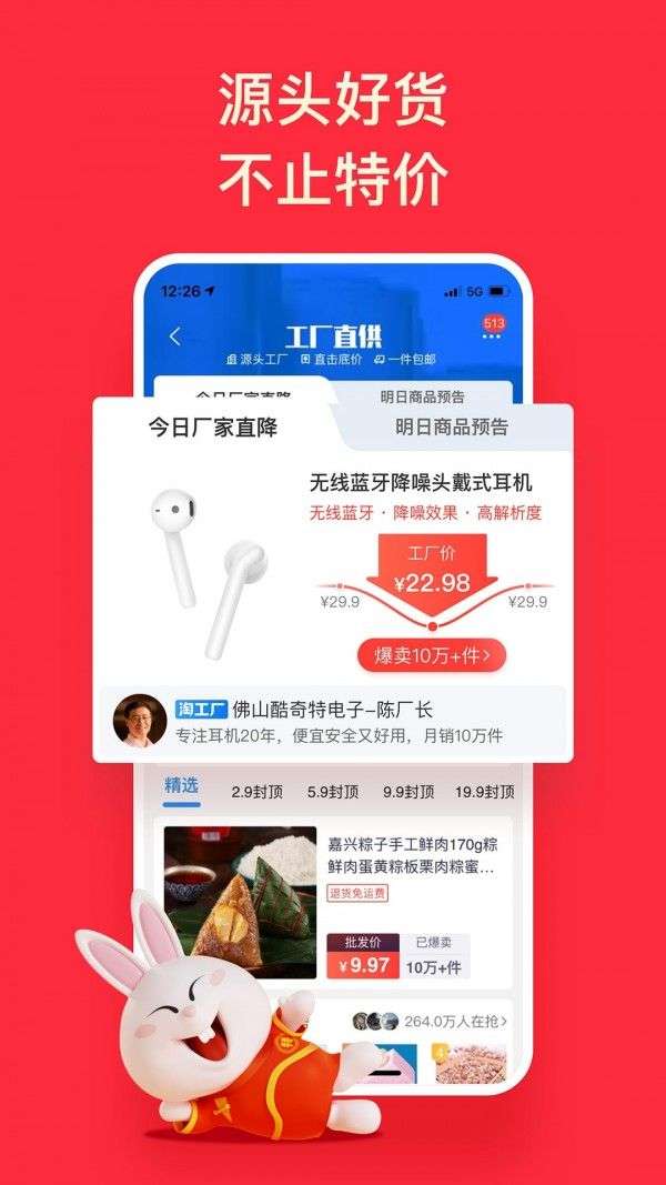 淘特原淘宝特价版图2