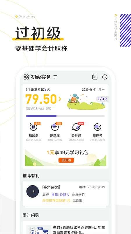 初级会计职称新网校图1