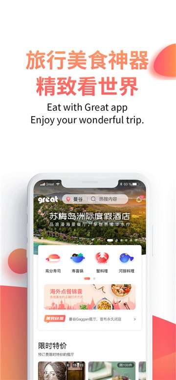 Great海外点餐助手图1