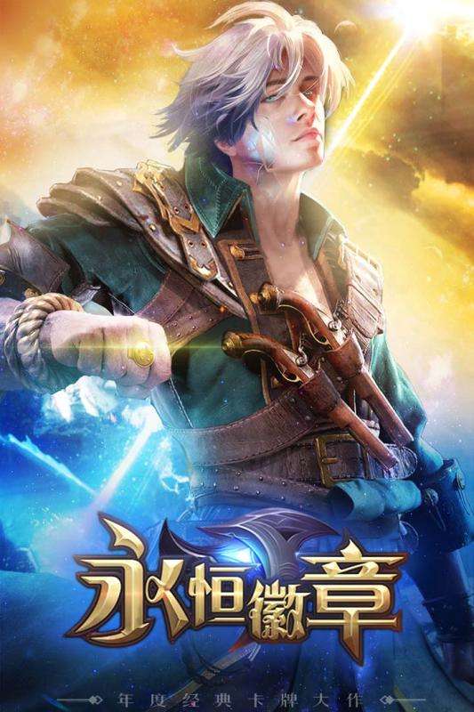 永恒徽章公测版图1