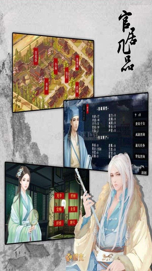 官居几品单机版图1