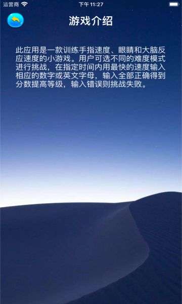 眼疾手快图2