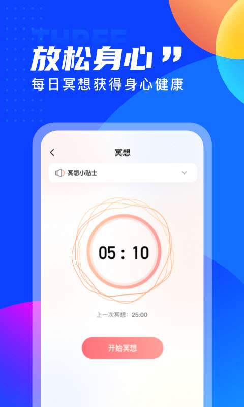 七彩计步图4