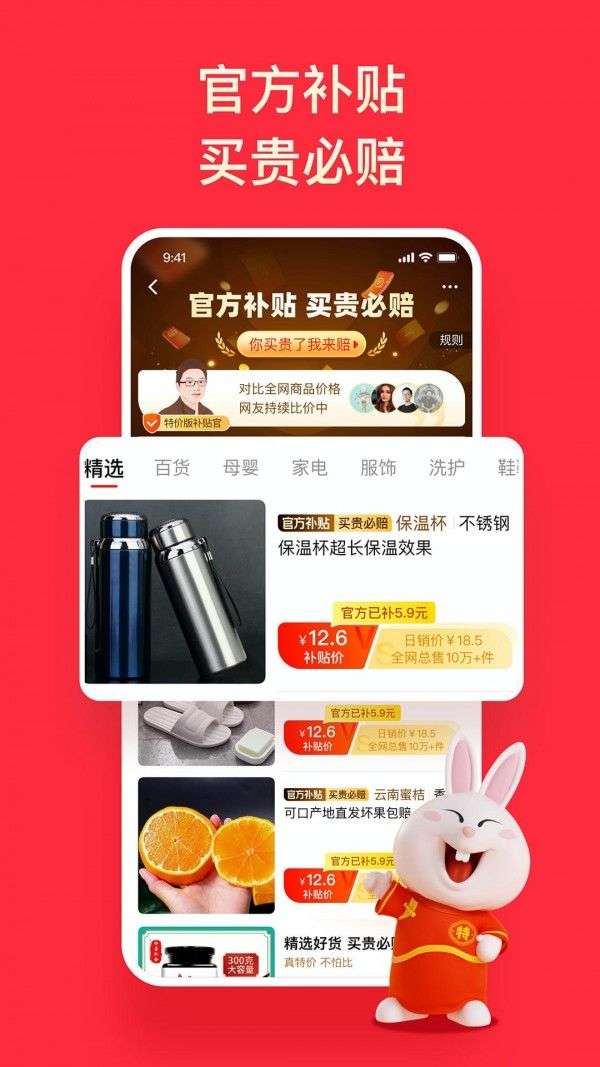 淘特原淘宝特价版图3