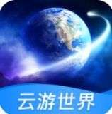 云游世界街景地图