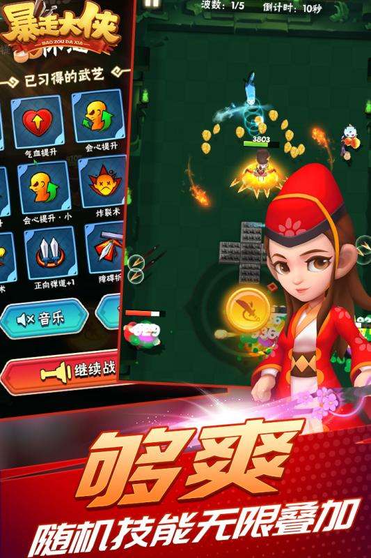 暴走大侠单机版图3