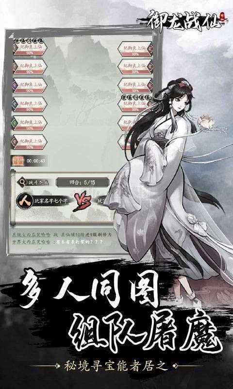 御龙战仙图2