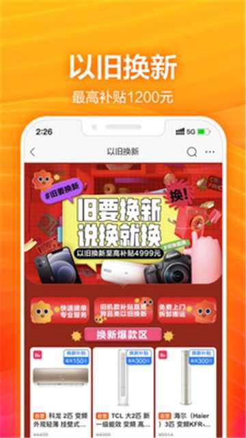 苏宁易购新版图3